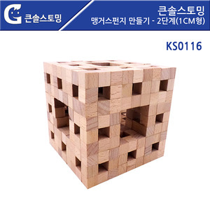 (큰솔스토밍)KS0116 맹거스펀지 만들기 - 2단계(1cm형)