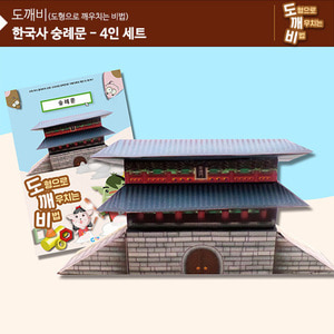 (가베가족)KS2102-4 도깨비 숭례문(4인세트)