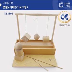 (가베가족) KS3302 큰솔 2가베(2.5CM형)
